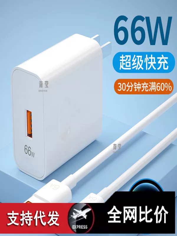 66W fast charge header suitable