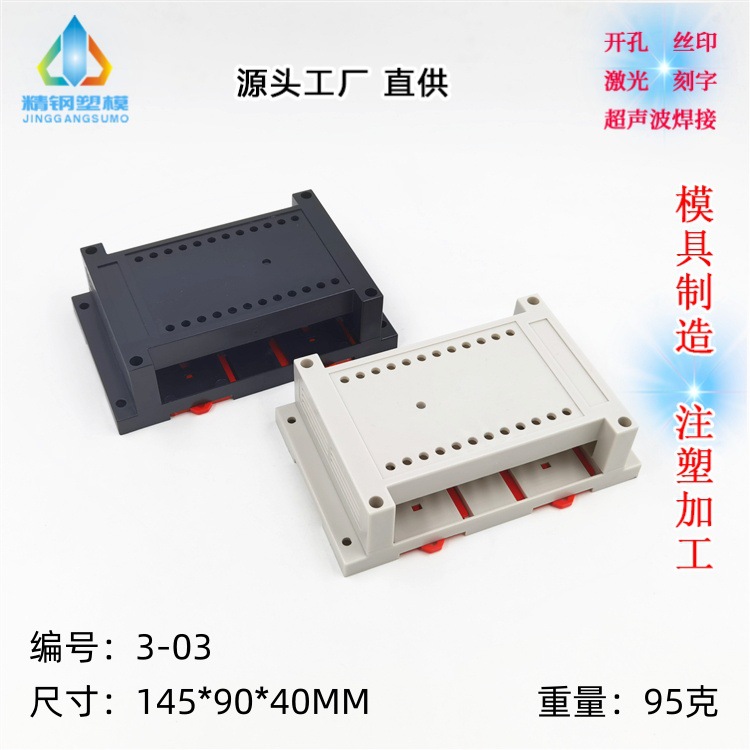 PLC步进电机外壳 仪表壳体 塑胶模具盒 可编程控制器