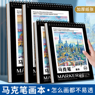 Thickened Mark Pen Special Drawing Book Hand-painted Drawing a4 Animation Mark Paper Book Student Drawing Paper 8k Blank