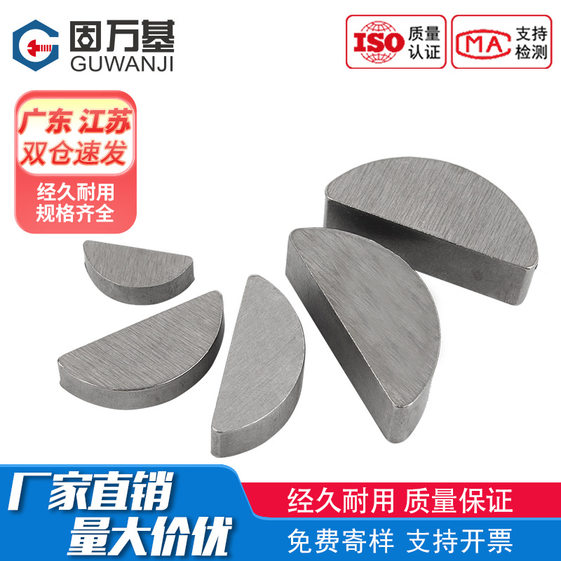 半圆键月牙键月亮键C型健平圆键销GB1099圆销钉￠2￠2.5￠3￠4M10