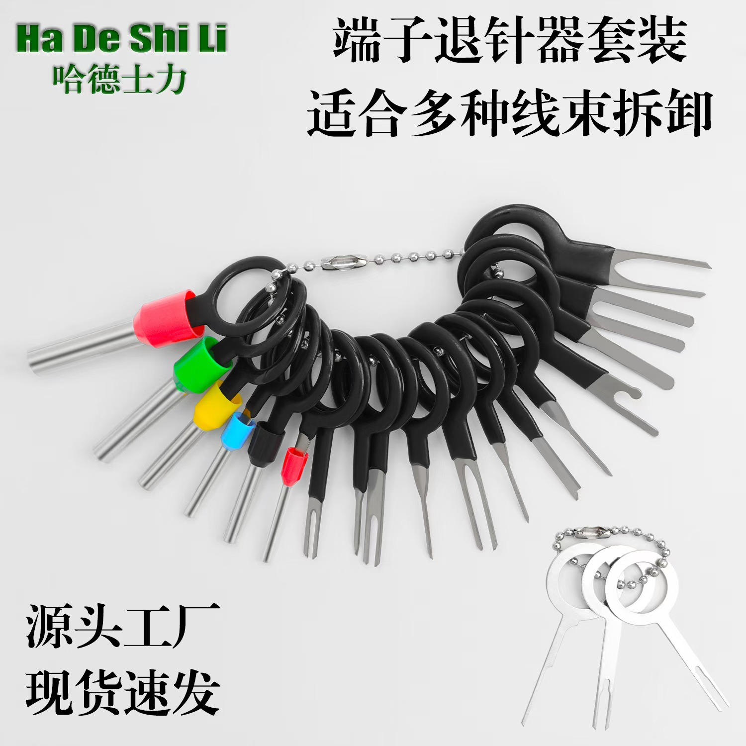端子退针器线束端子退针器端子拆卸工具端子线束退针器