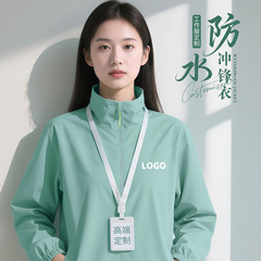 立领冲锋衣定制工作服印logo汽修店防水夹克外套薄款团体服工装