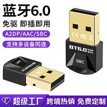 BT6.0蓝牙适配器免驱动台式机电脑usb蓝牙耳机音响鼠标接收发射器