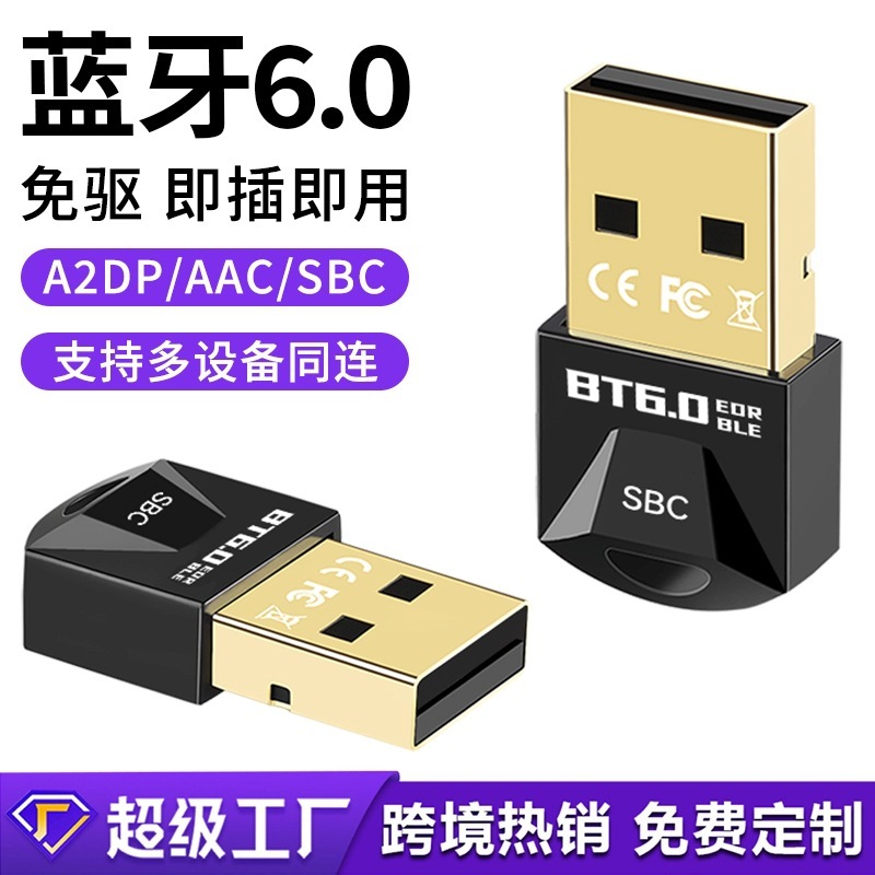 BT6.0蓝牙适配器免驱动台式机电脑usb蓝牙耳机音响鼠标接收发射器|undefined