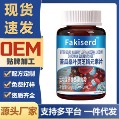 中老年人苦瓜桑叶灵芝铬元素片抖音拼多多爆款现货量大价优代发