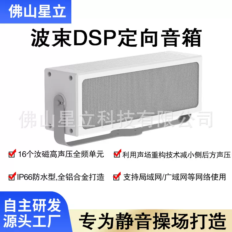 波束DSP算法防水定向音箱公共广播系统静音操场学校专用校园广播