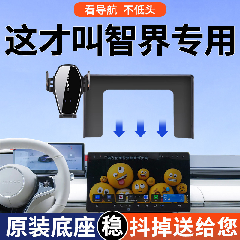 Specially Used for Zhijie R7/S7 Car Bracket 2025 Modified Accessories and Central Control Screen Model