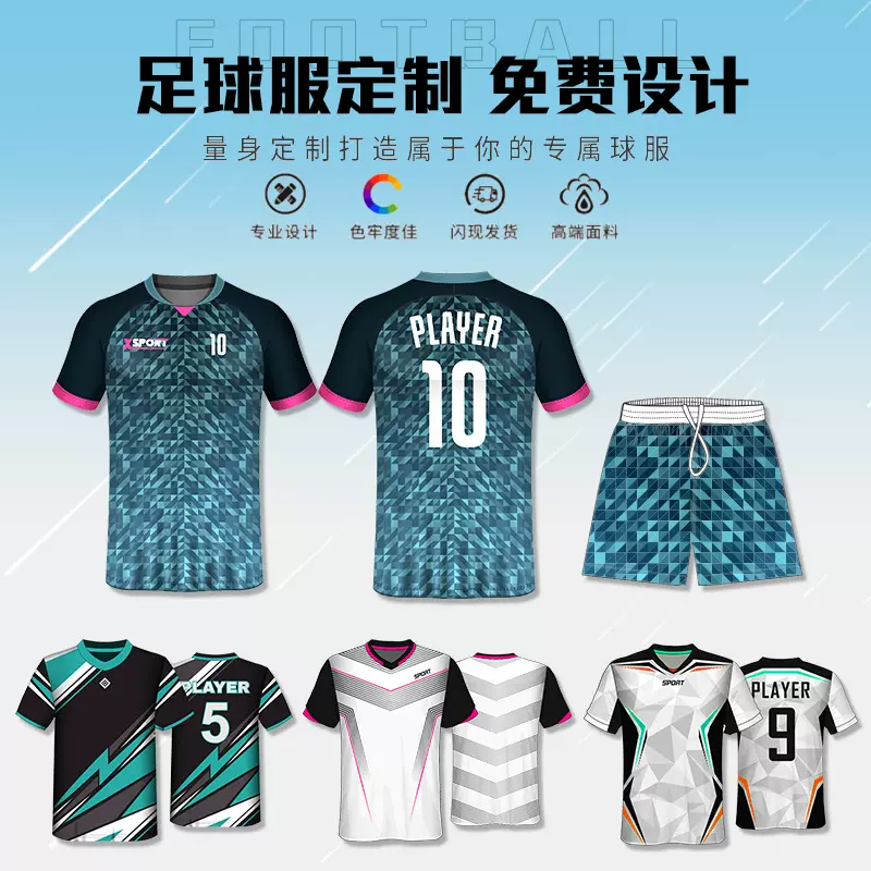 足球服工厂直销定制来图免费设计包邮定制俱乐部球队球服套装