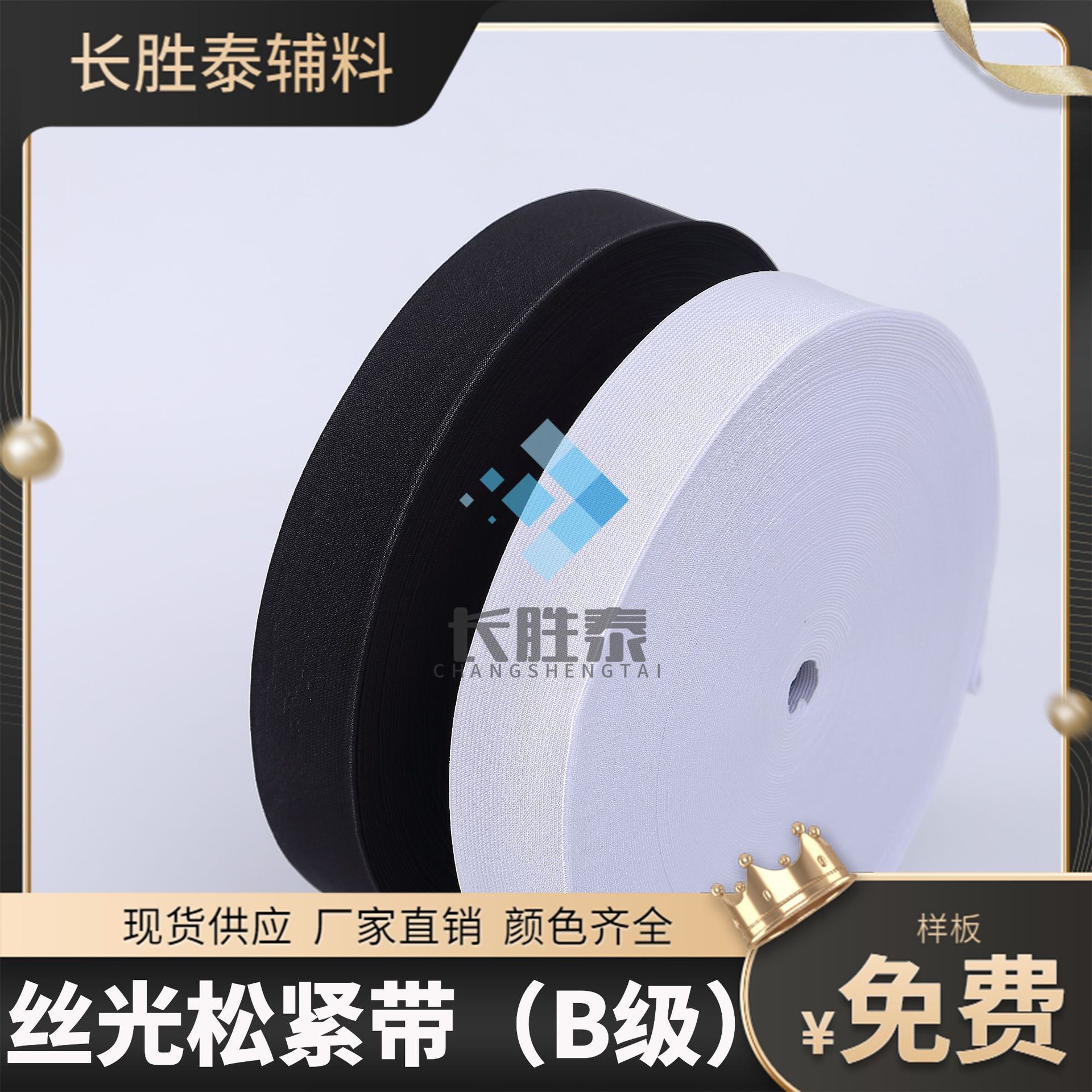 B级丝光梭织松紧带钩编橡筋无梭松紧带弹力带黑白乳胶夹丝现货