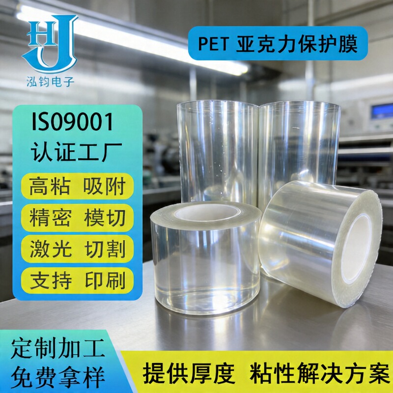 Transparent Single-Layer Pet Protective Film with Low, Medium, and High Viscosity for Electronic Product Screens, High-Definition, Dust-Proof, Scratch-Resistant, and Temperature-Resistant