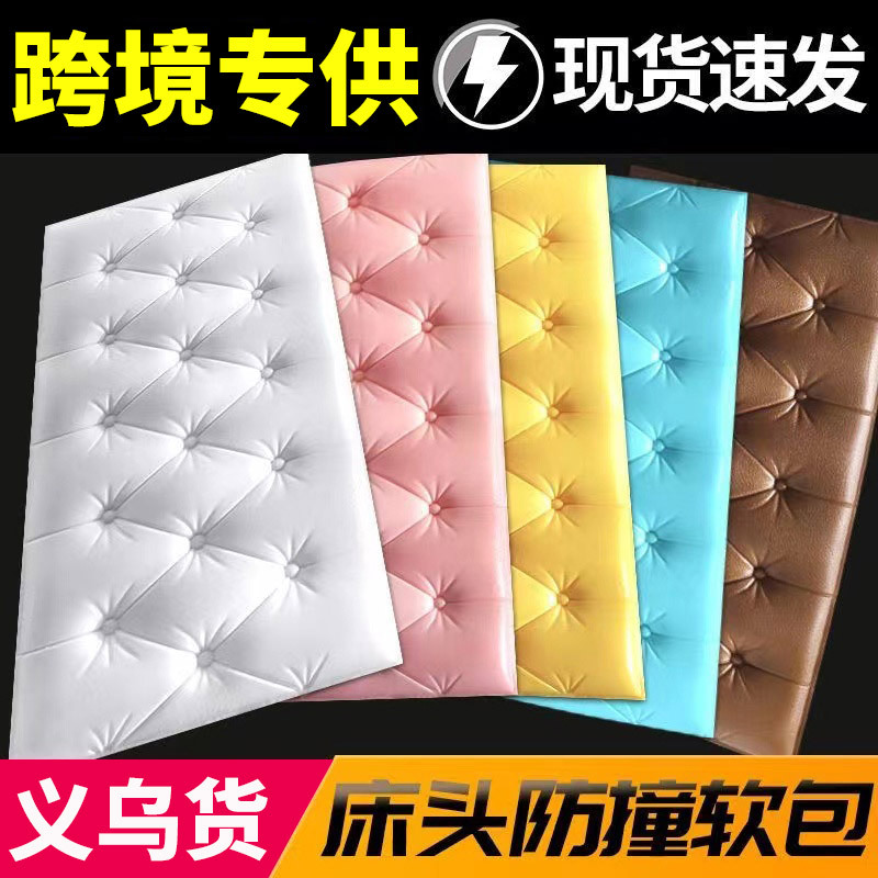 Self-Adhesive Wallpaper Stereo Wall Stickers Self-Adhesive Rental House Soft-Packed Bedside Wall Surround Kindergarten Bedroom Living Room Waterproof and Anti-Collision