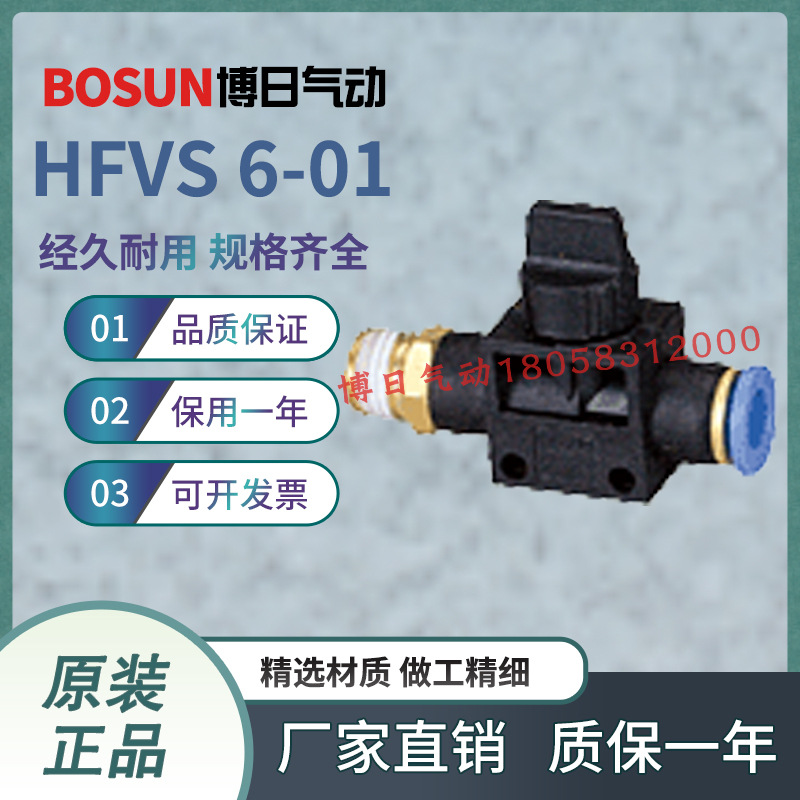 整改中【BOSUN 博日气动】快插接头 HVFS 6-01