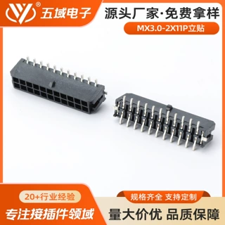 MX3.0-2X11P立贴双排立式贴片180°连接器带扣43650插座22P N连接