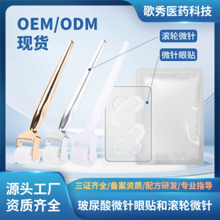 Hyaluronic Acid Soluble Roller Micro-Needle Eye Patch Microcrystalline Eye Mask Hydrating and Moisturizing to Improve Fine Lines Eye Patch Micro-Nano Eye