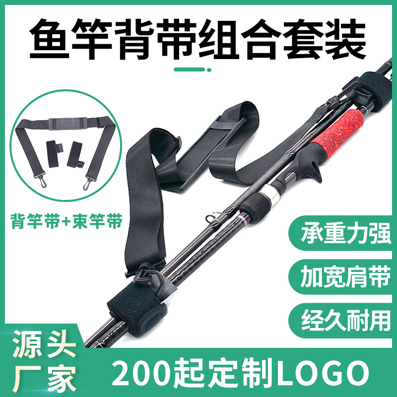鱼竿背带路亚飞钓竿绑带 渔具绑竿桶肩带 捆竿带飞蝇鱼竿背带套装