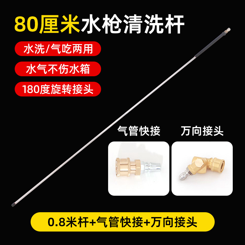 0.8m rod + pneumatic quick connector + universal joint