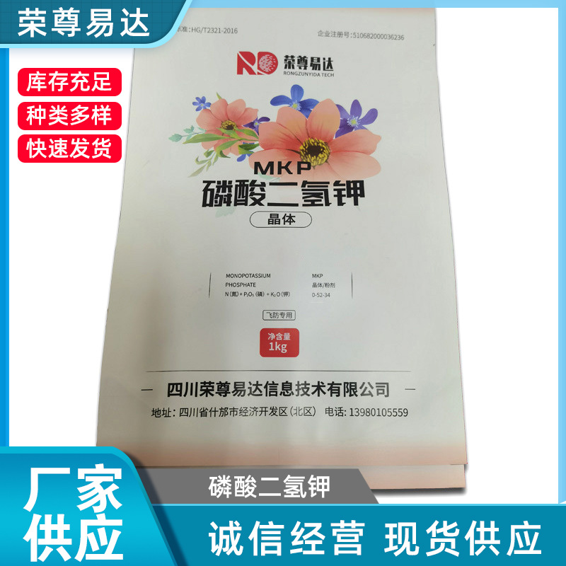 四川厂家批发磷酸二氢钾晶体粉剂MKP袋装1KG