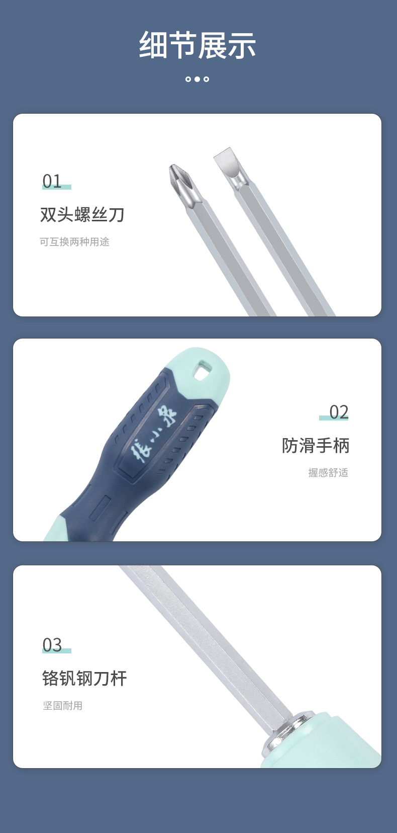 张小泉-两用螺丝刀_10.jpg
