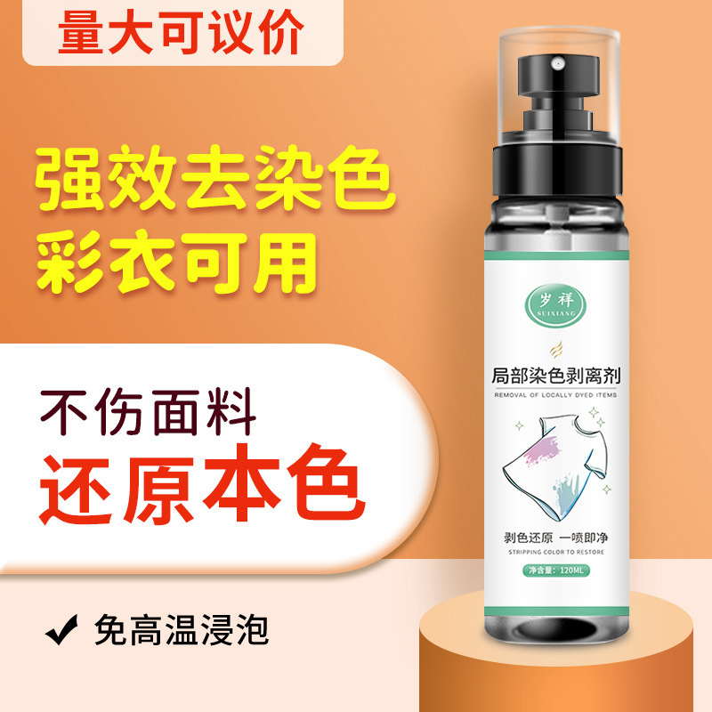 Washing color clothes dyeing reducing agent removing clothing string color repairing color stain cleaning dry cleaning shop special decontamination