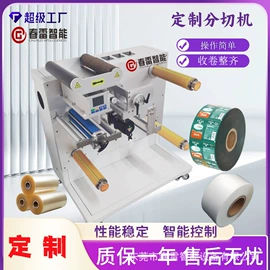 贴标机械;分切机;其他印后加工