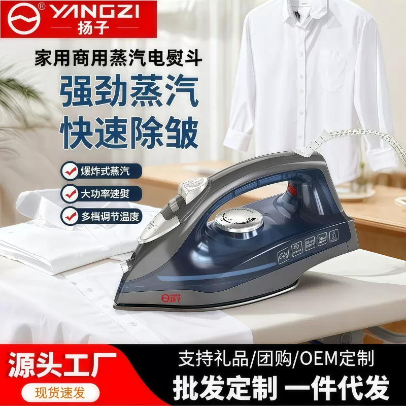 扬子蒸汽电熨斗家用商用熨烫机干湿两用熨衣服神器外贸跨境批发