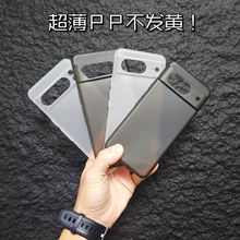 适用于Google 8超薄PP壳谷歌8pro不发黄手机壳超薄磨砂简约保护套