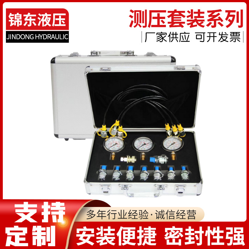 厂家供应测压套装系列便携式液压挖掘机测压表盒压力表
