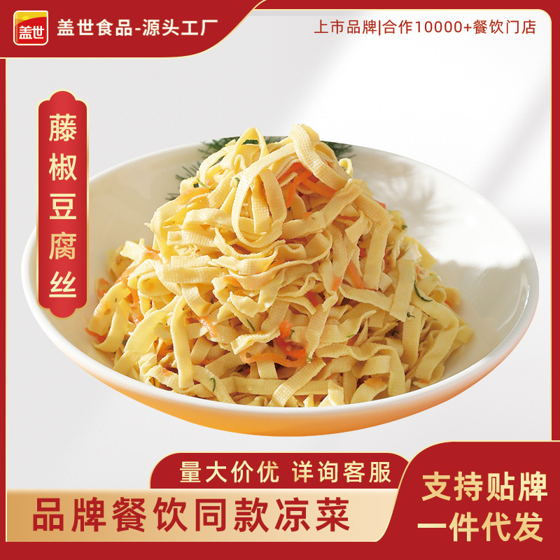 盖世商用藤椒豆腐丝500g/袋即食下饭菜凉拌菜半成品凉菜干豆腐丝