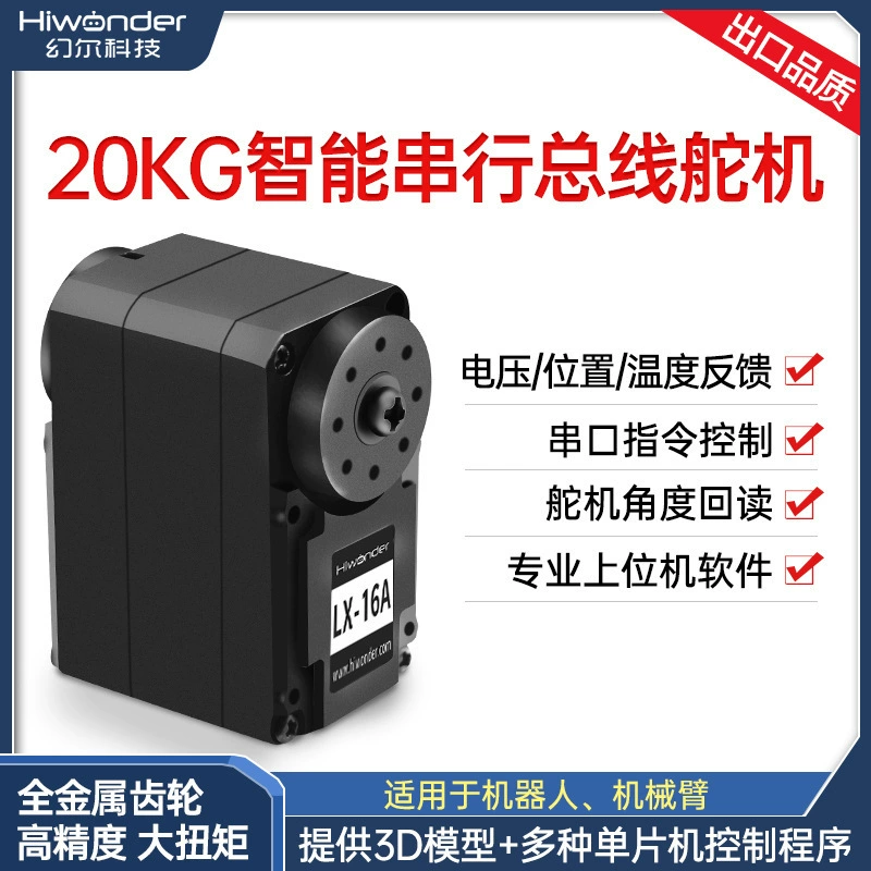 Сервопривод последовательной шины / последовательный двухосевой цифровой сервопривод LX-16A / робот с высоким крутящим моментом и высокой точностью