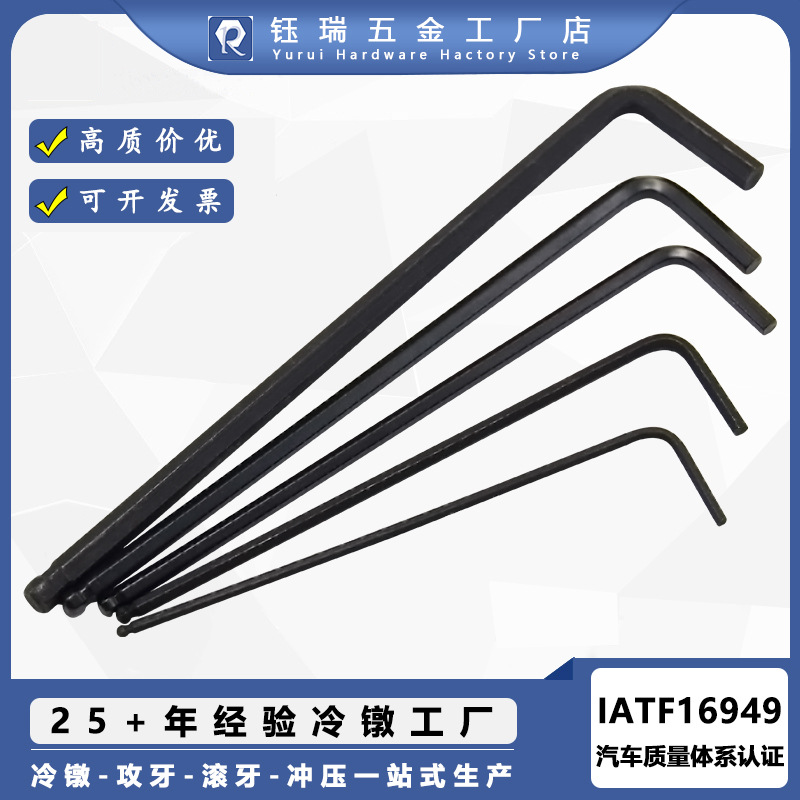 高碳钢黑锌球头内六角L型加长扳手手动维修工具平头内六角螺丝刀