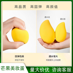 Mango Beauty Egg Fruit Makeup Egg Non-Latex Soaked in Water Enlargement Makeup Powder Puff Dry and Wet Dual Use Fruit Sponge Egg