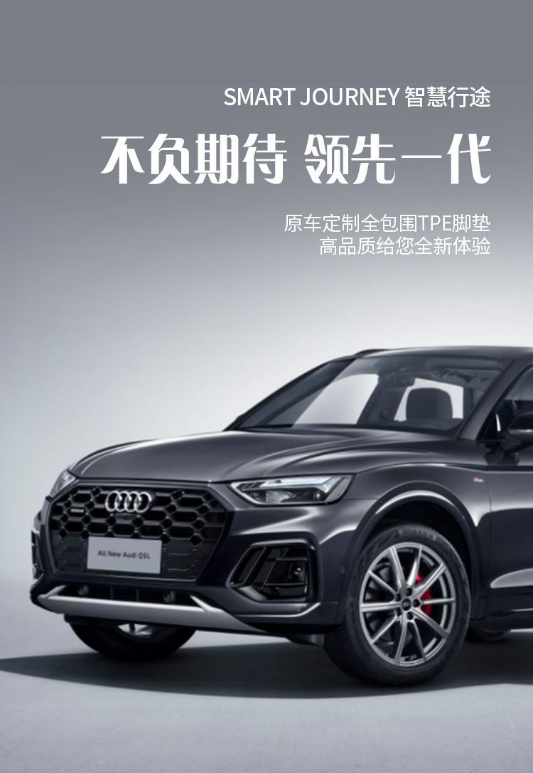 Suitable for Audi Q5L foot mat 2010-24 bag threshold TPE car foot mat surrounds the upper tpe trunk mat
