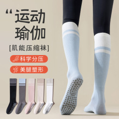 压力瑜伽袜子女防滑健身小腿袜专业跑步跳绳长筒袜吸汗压缩运动袜