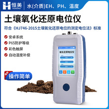 土壤氧化还原电位仪水质氧化还原电位检测便携ORP氧化还原电位计