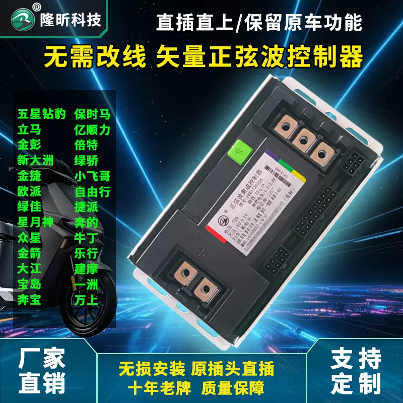 立马五星钻豹金彭金箭新大洲48V60V72V欧派绿佳宝岛电动车控制器