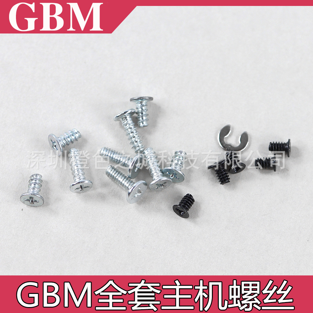 GBM螺丝 游戏机配件 GBM 掌机螺机壳螺丝 全套螺丝 一套15个