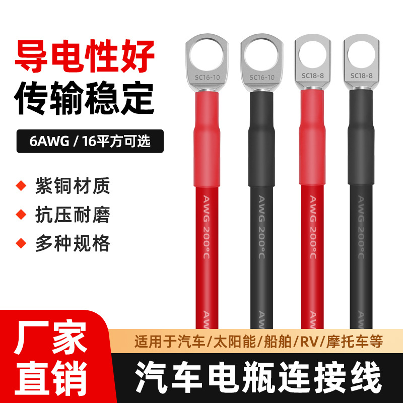 批发汽车蓄电池电瓶线束搭火线串联连接线6AWG16平方新能源电源线
