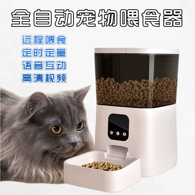 宠物智能自动喂食器猫咪定时定量远程控制可视互动猫粮狗粮投喂机