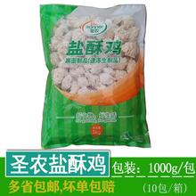 口味圣农鸡米花盐酥鸡炸鸡零食原味油炸小吃冷冻半成品商用厂批发