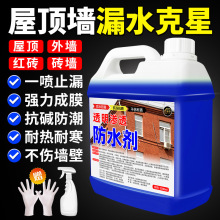 防水剂卫生间渗透型纳米透明喷雾屋顶外墙墙面喷剂防漏涂料包邮