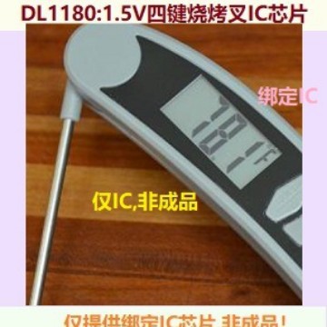 DL1180：1.5V四键LCD显示烧烤叉IC芯片，IC方案开发，电子元件