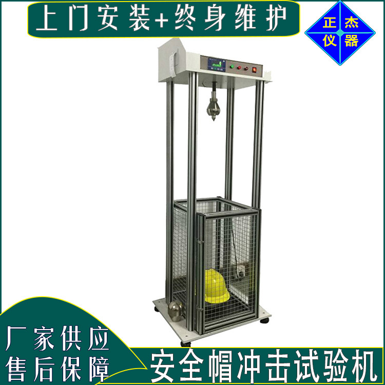 安全帽冲击试验机头盔耐穿刺耐冲击电子测试机智能耐用精准