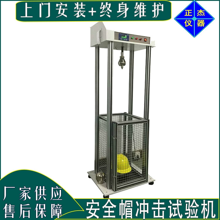 Шлем для испытания на удар машина шлем для испытания на прокол машина шлем для испытания на прокол