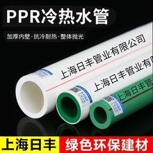 上海日丰ppr水管冷热水管4分家用热熔管双色防冻抗菌自来水管包邮