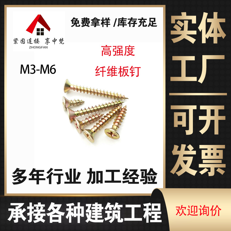厂家批发纤维板钉沉头螺丝钉高强自攻螺丝镀彩锌十字槽米字自攻钉
