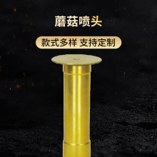 大亚机械供应园林景观黄铜喷泉 水膜喷头半球形喷嘴加厚蘑菇喷头