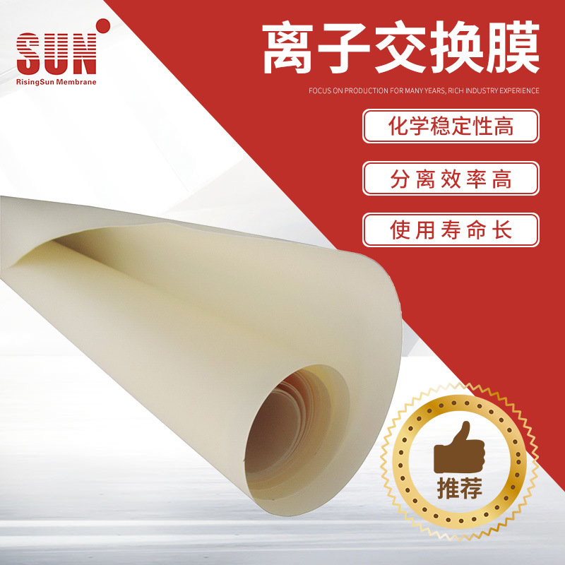 厂家直销耐酸耐碱阴极膜 美国MI公司抗污染离子交换膜