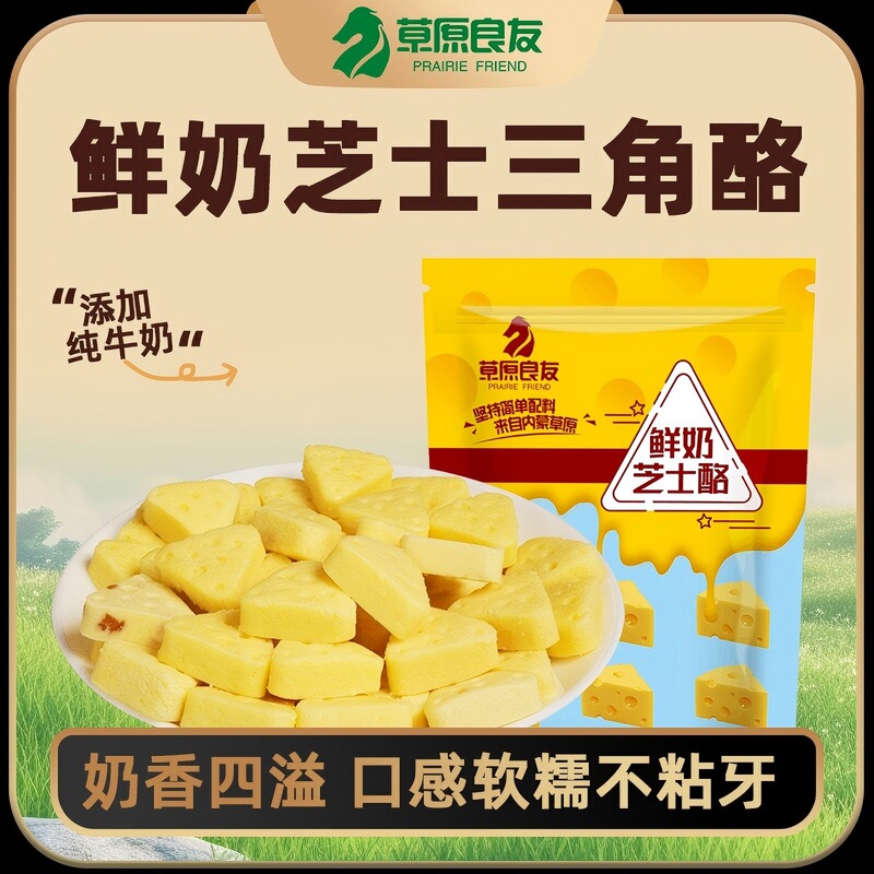 Inner Mongolia Specialty Cheese Soufflé Cheese 0.5kg Containing Fruit Triangular Cheese Blocks Individually Packed Dairy Cheese