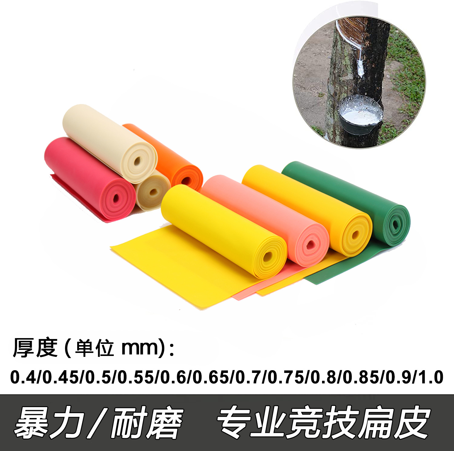 廠家批發專防凍扁皮筋 0.45單色競技專用扁皮筋雙色多硫化扁皮筋
