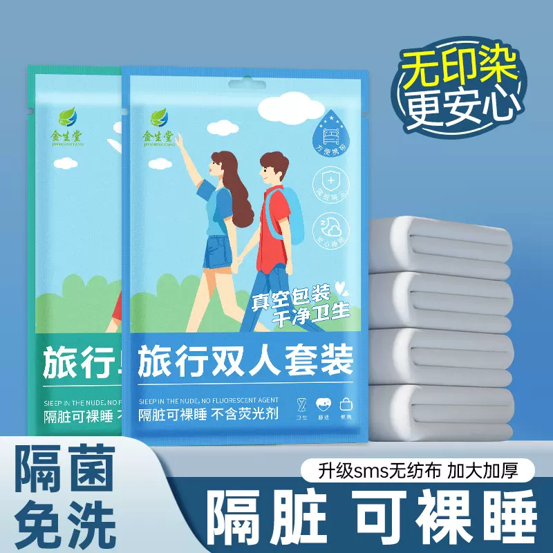 一次性床单被罩枕套旅行装便携双人加厚三四件套酒店隔脏火车卧铺